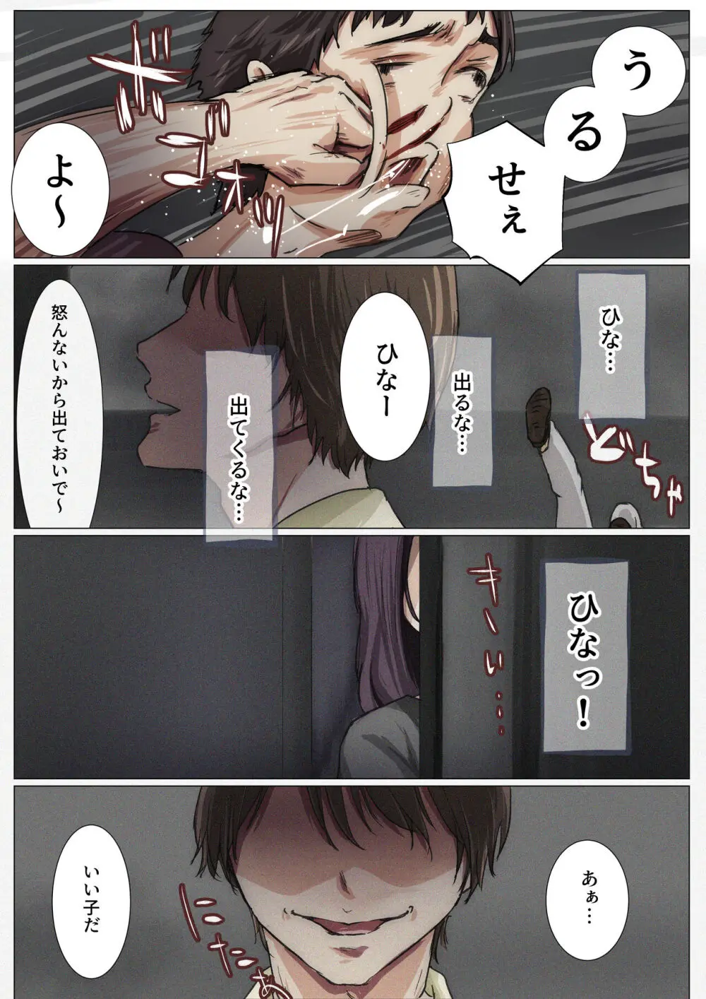 きみの全てを奪うまで 4 - page44