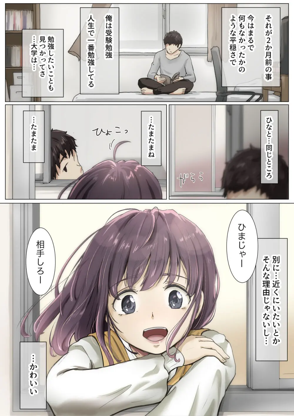 きみの全てを奪うまで 4 - page53