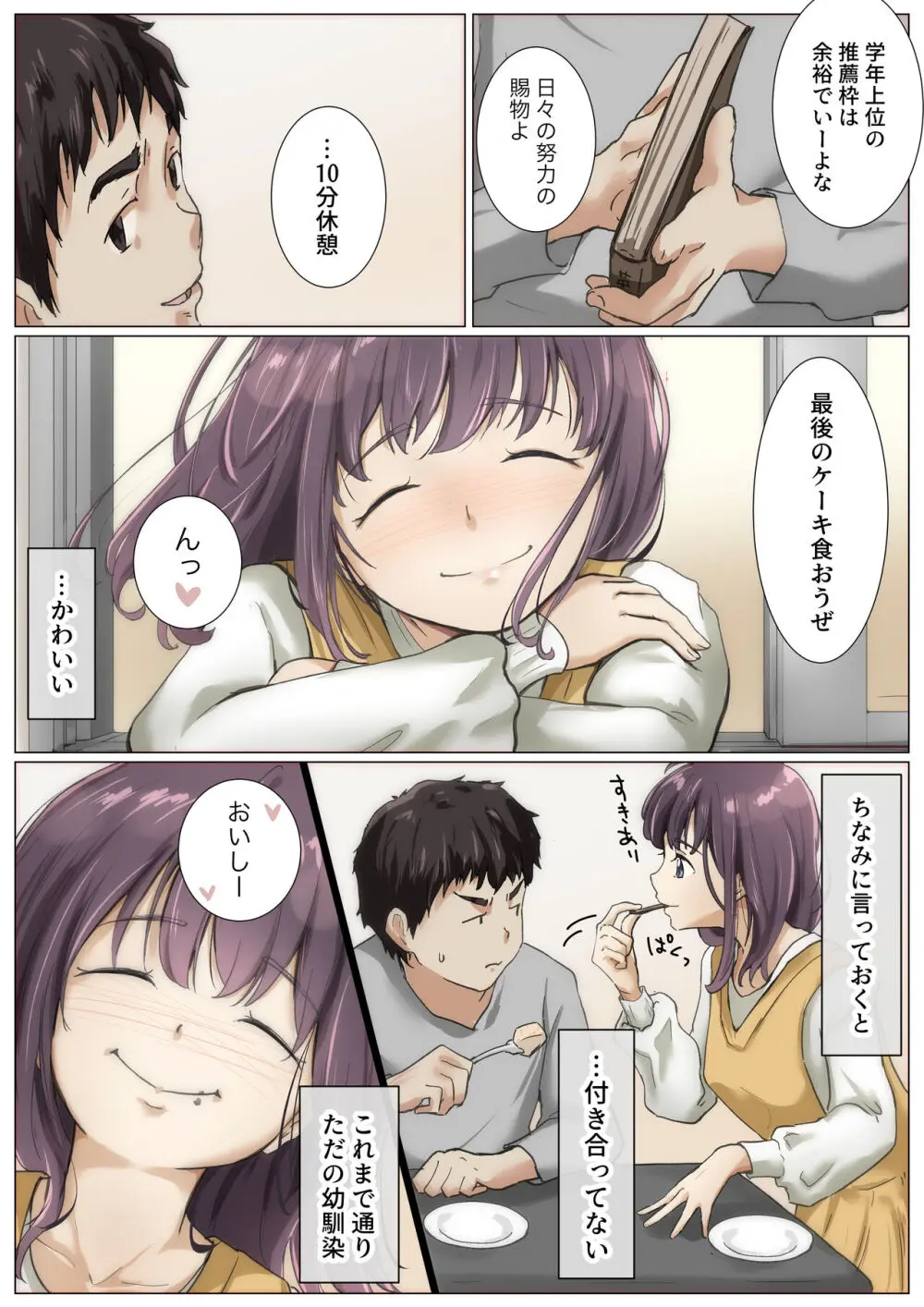 きみの全てを奪うまで 4 - page54