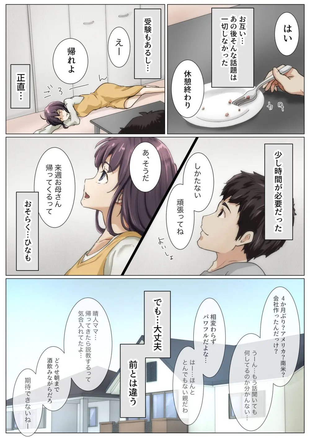 きみの全てを奪うまで 4 - page55