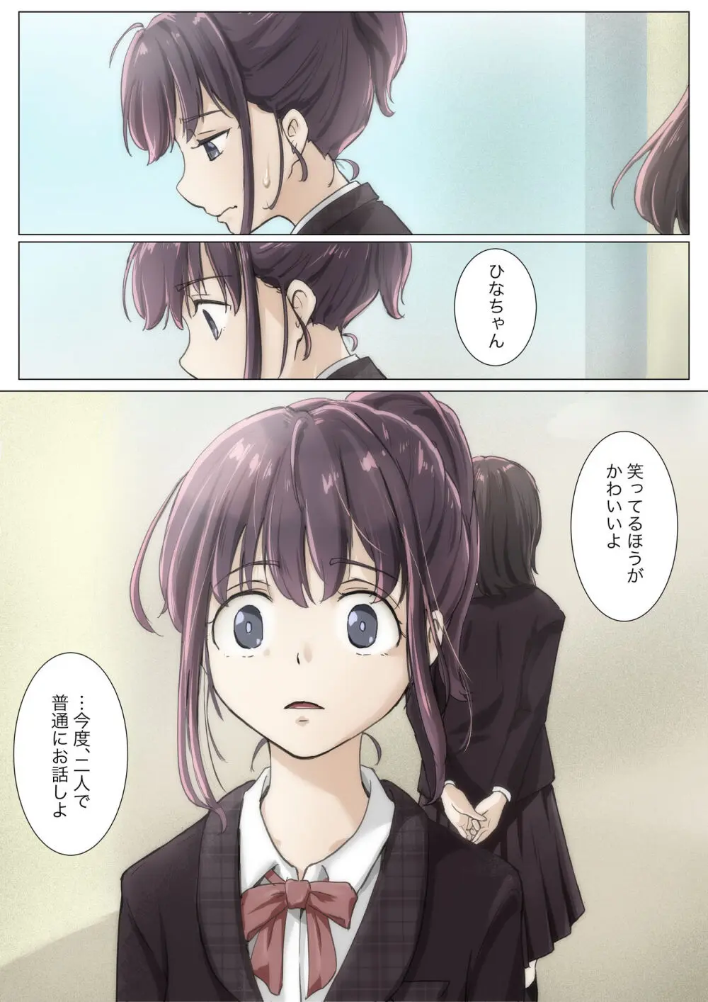 きみの全てを奪うまで 4 - page60