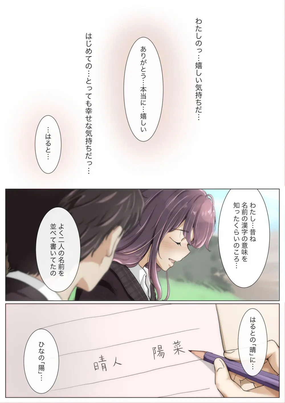 きみの全てを奪うまで 4 - page70