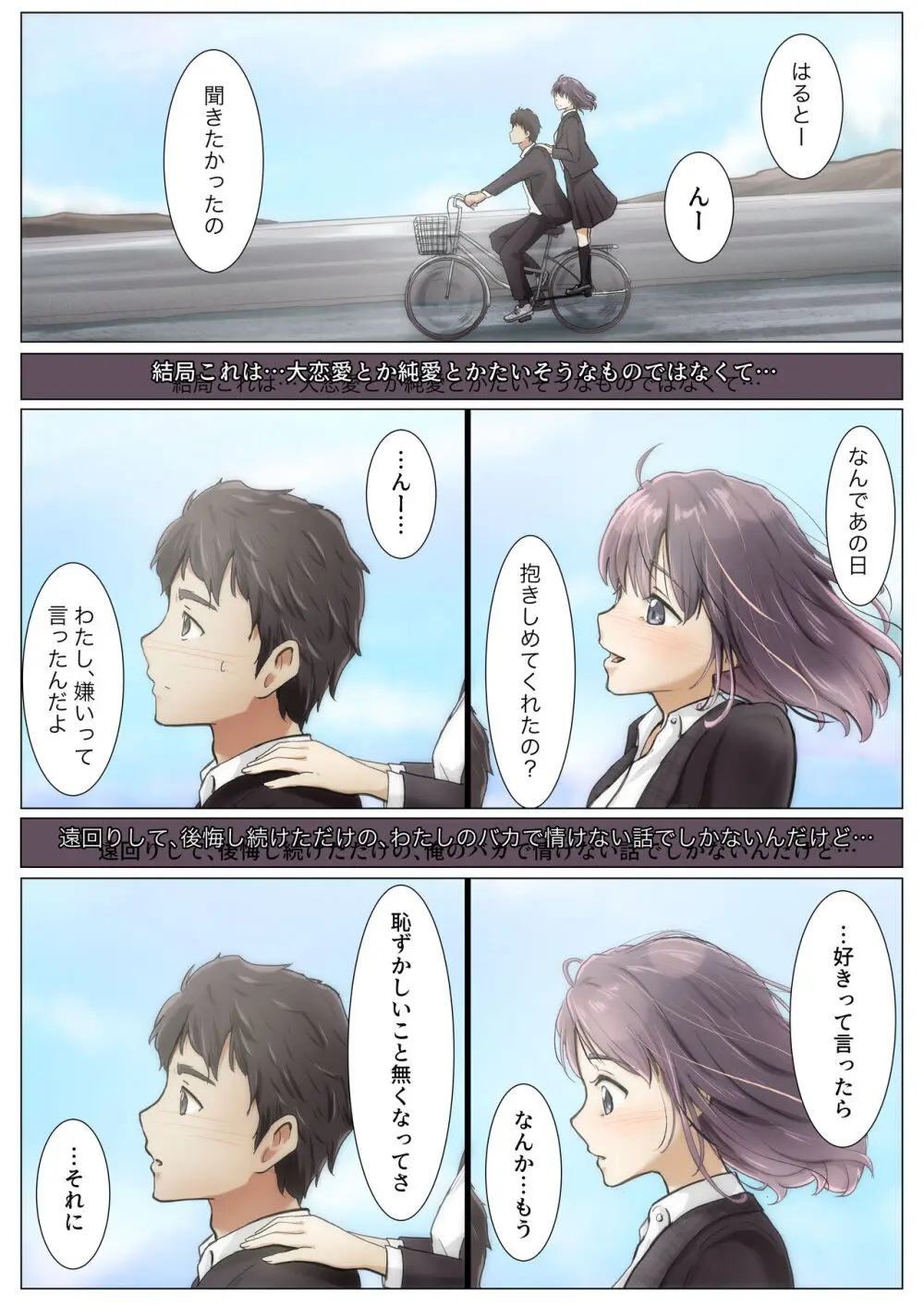 きみの全てを奪うまで 4 - page75