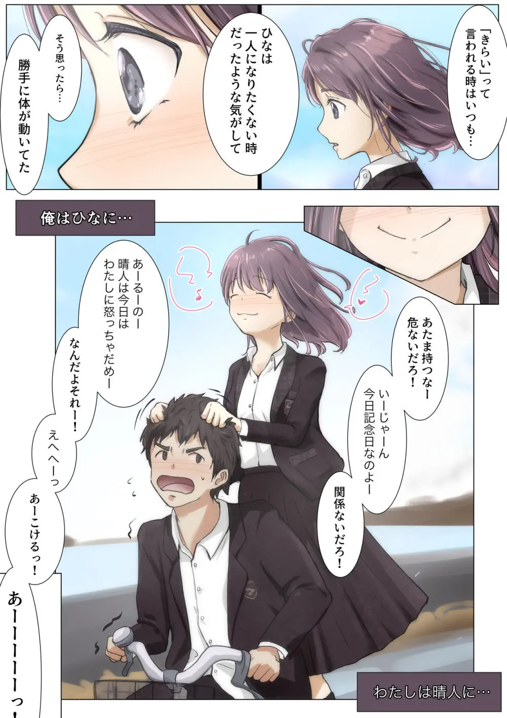 きみの全てを奪うまで 4 - page76