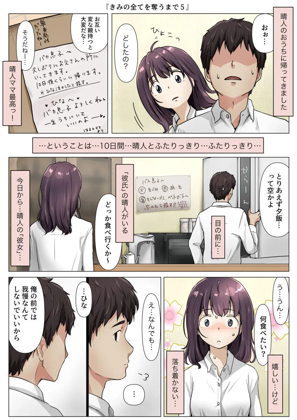 きみの全てを奪うまで 4 - page80