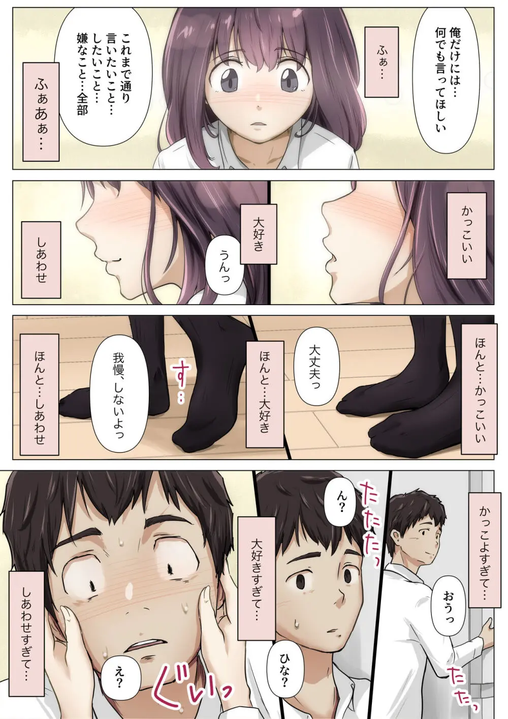 きみの全てを奪うまで 4 - page81