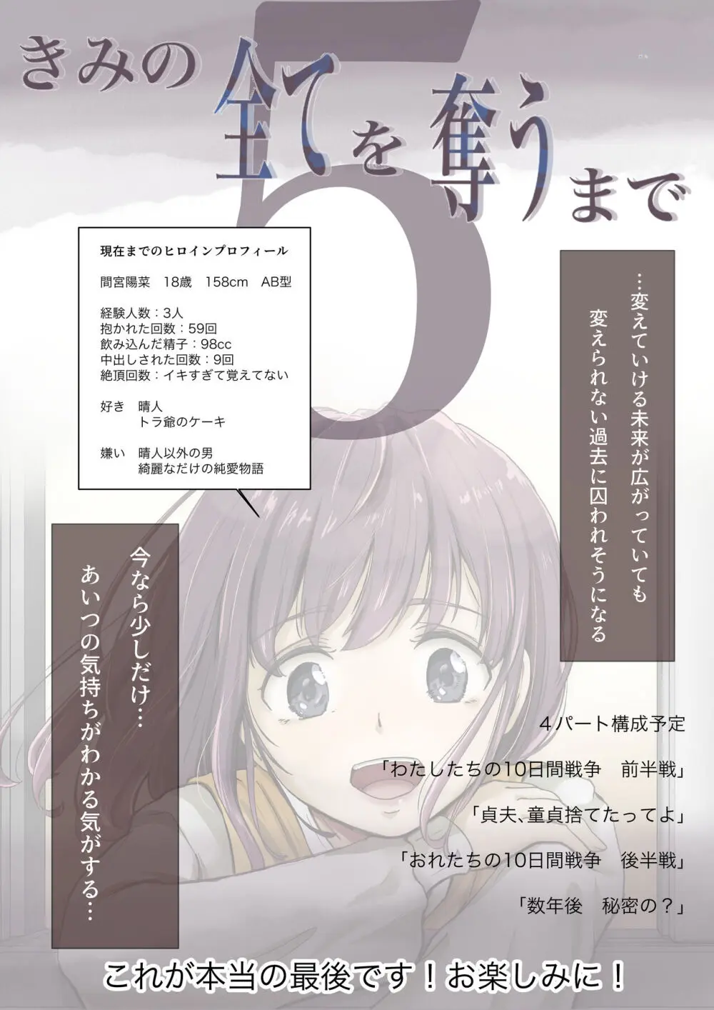 きみの全てを奪うまで 4 - page86