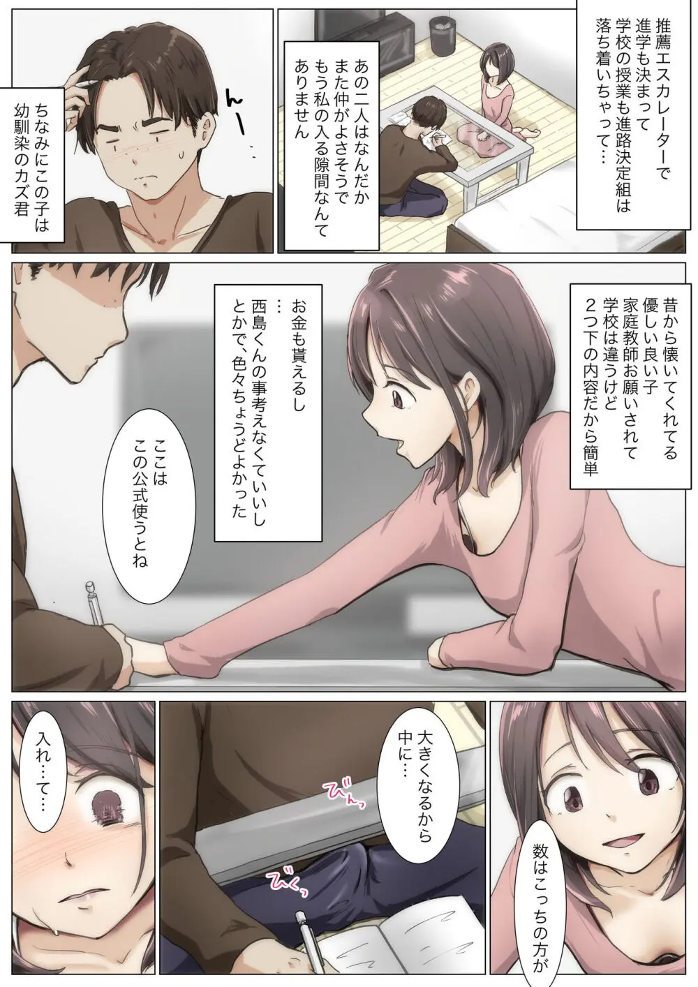 きみの全てを奪うまで 4 - page89