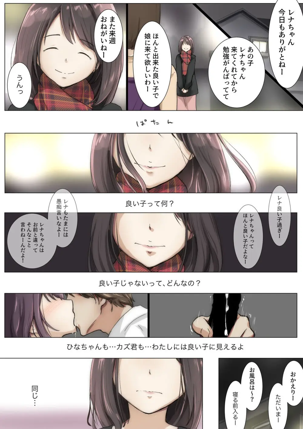 きみの全てを奪うまで 4 - page91