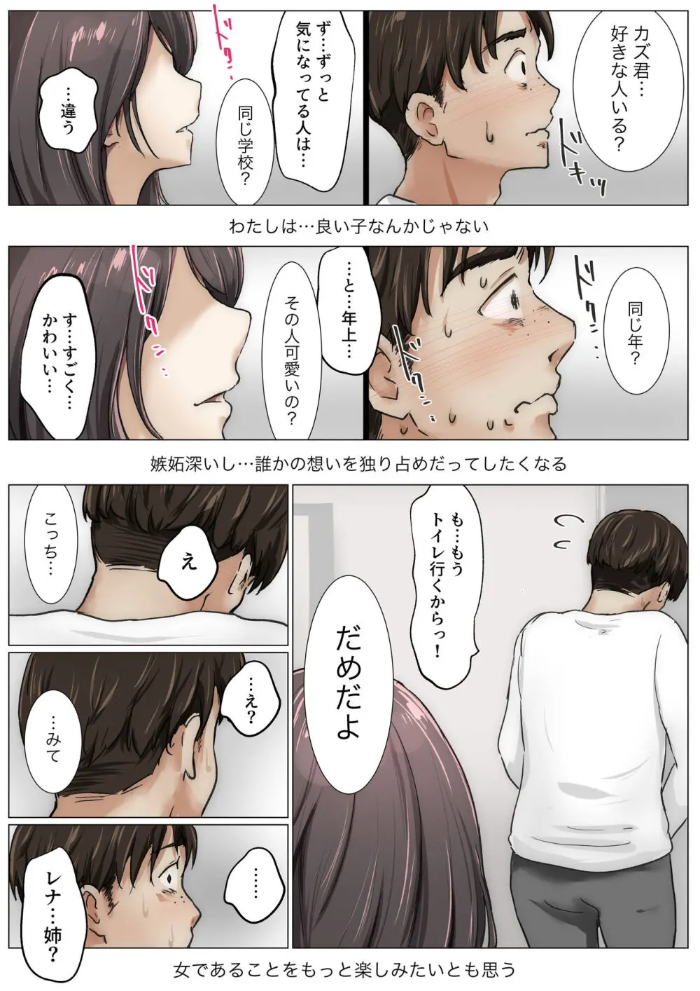 きみの全てを奪うまで 4 - page99