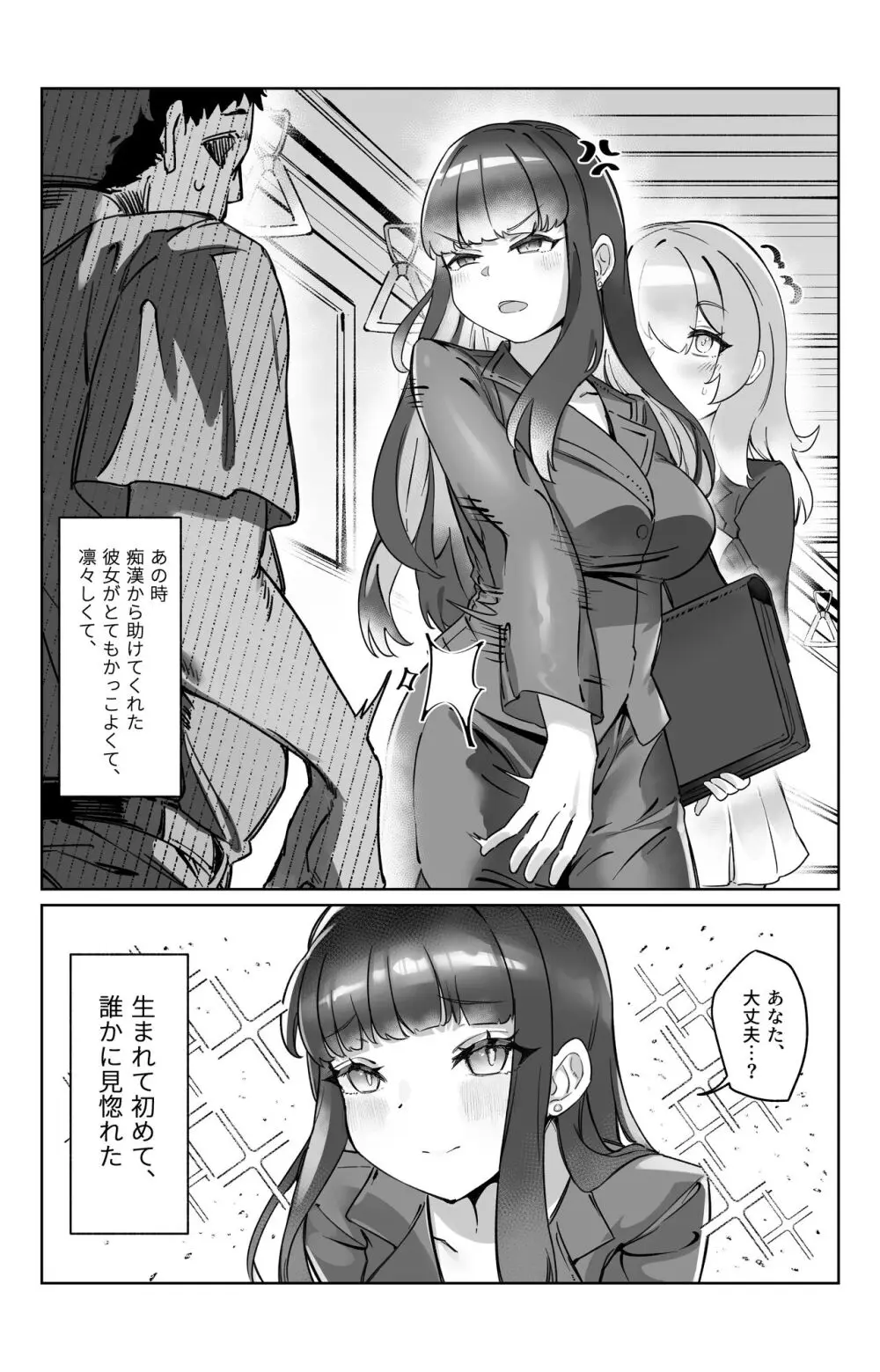 『束縛』の強いふたなり彼女と好きなだけ - page18