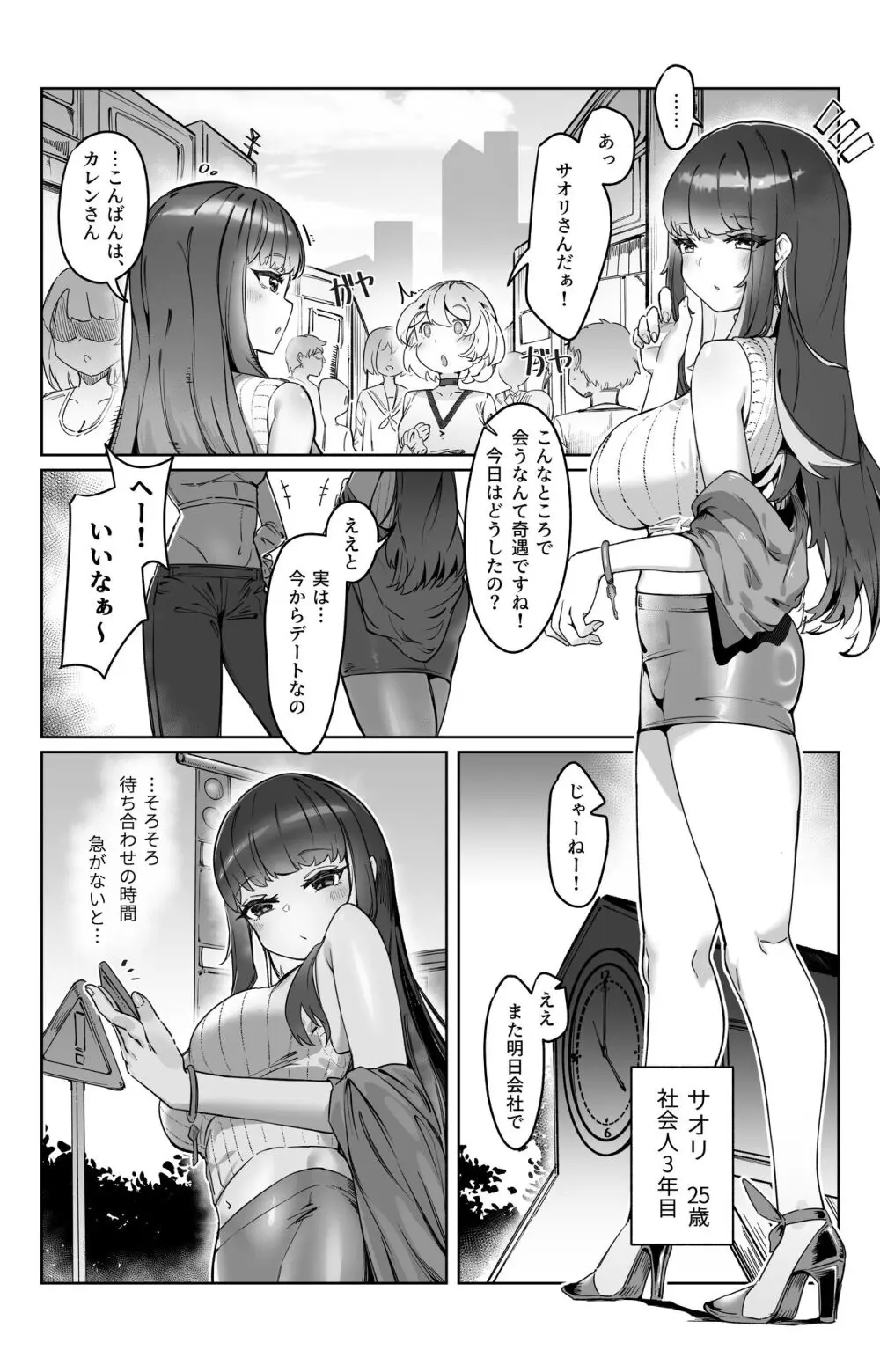 『束縛』の強いふたなり彼女と好きなだけ - page2