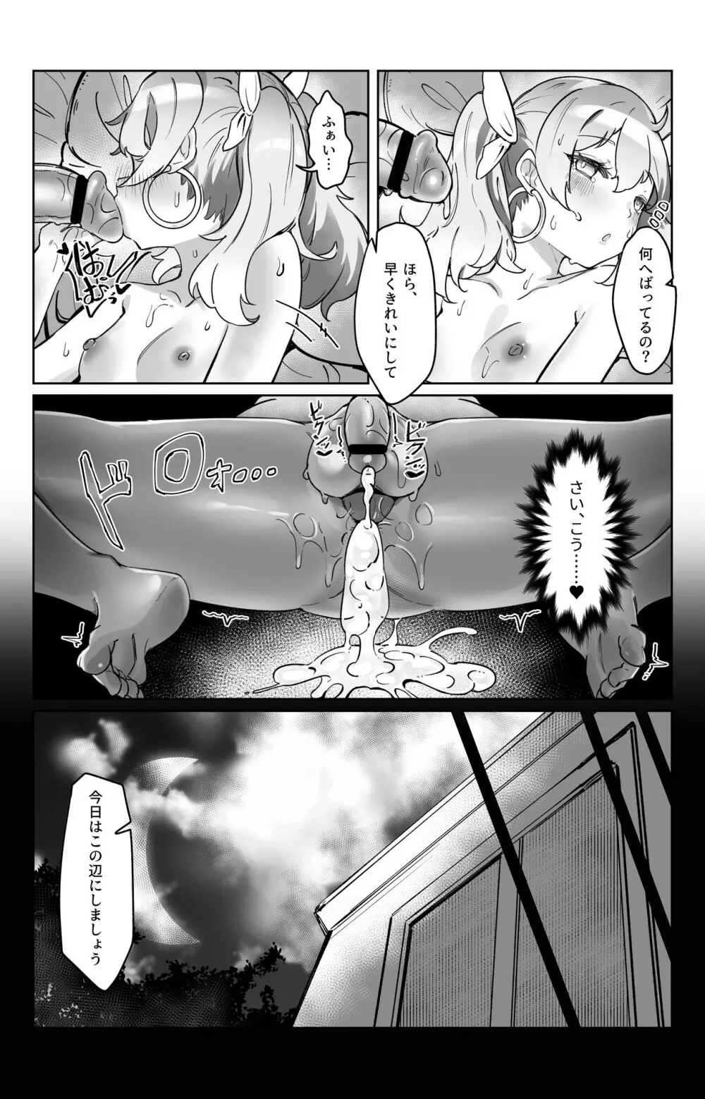 『束縛』の強いふたなり彼女と好きなだけ - page24