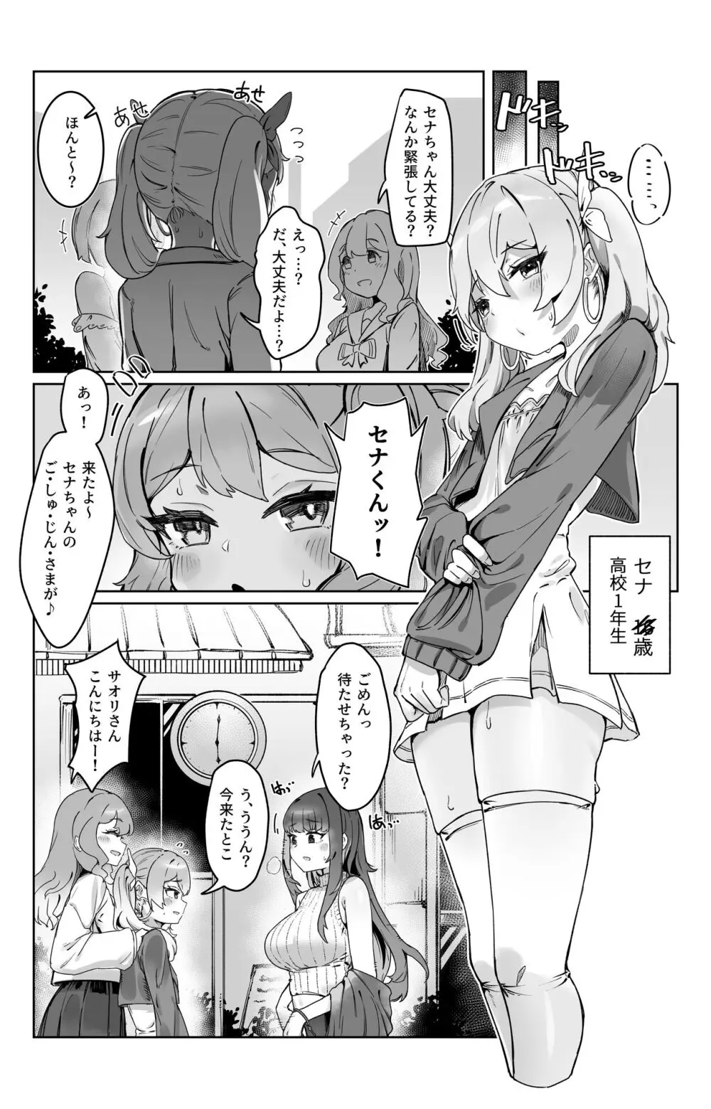 『束縛』の強いふたなり彼女と好きなだけ - page3