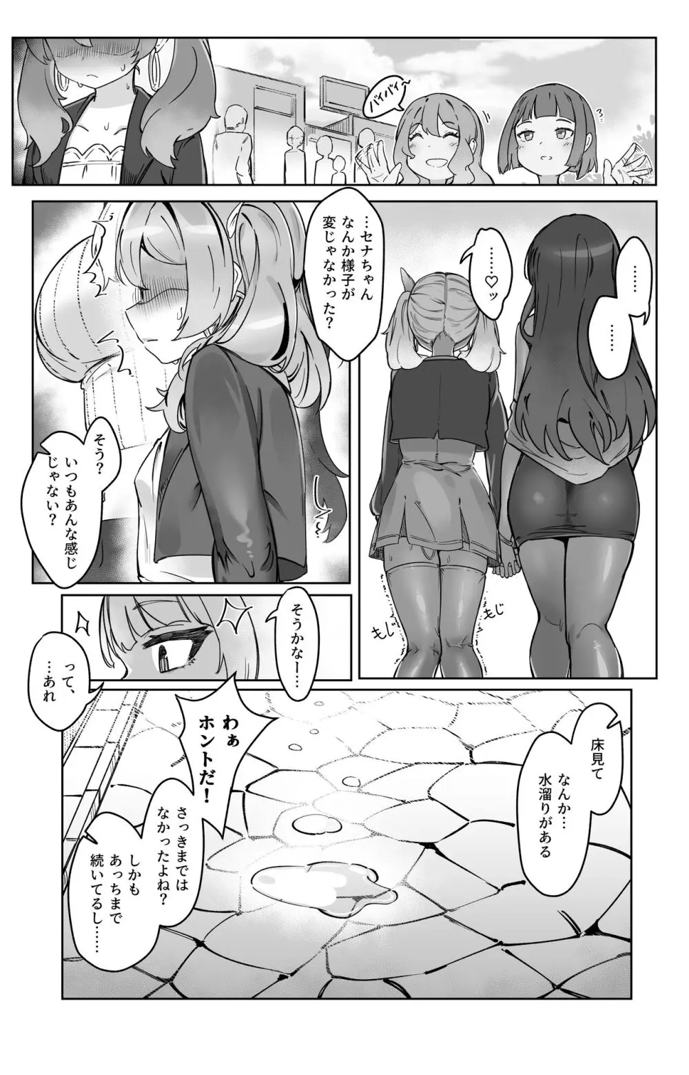 『束縛』の強いふたなり彼女と好きなだけ - page5