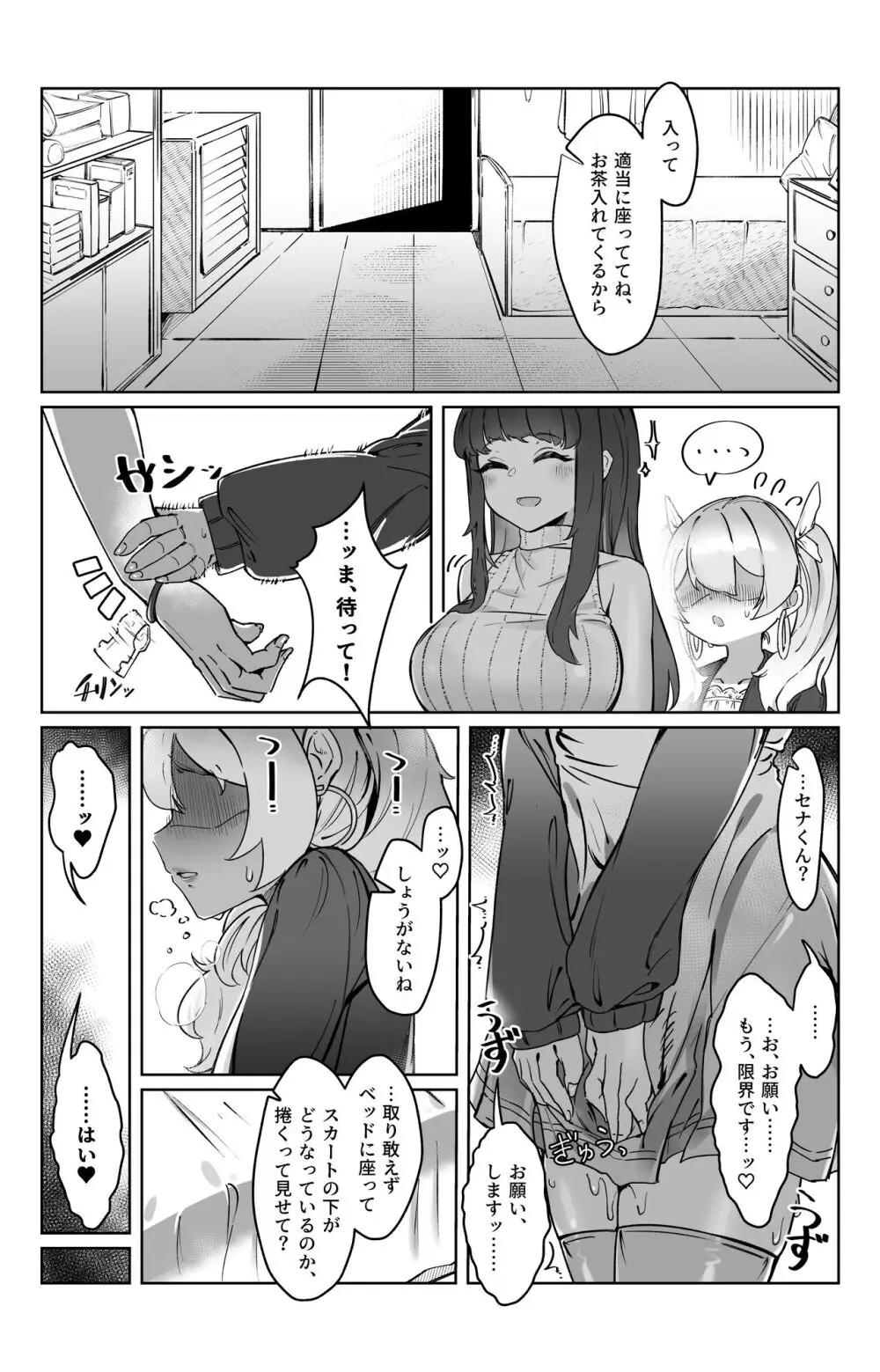 『束縛』の強いふたなり彼女と好きなだけ - page6