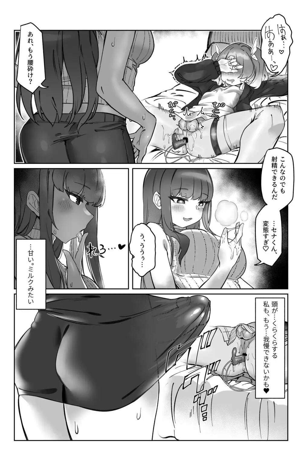 『束縛』の強いふたなり彼女と好きなだけ - page9