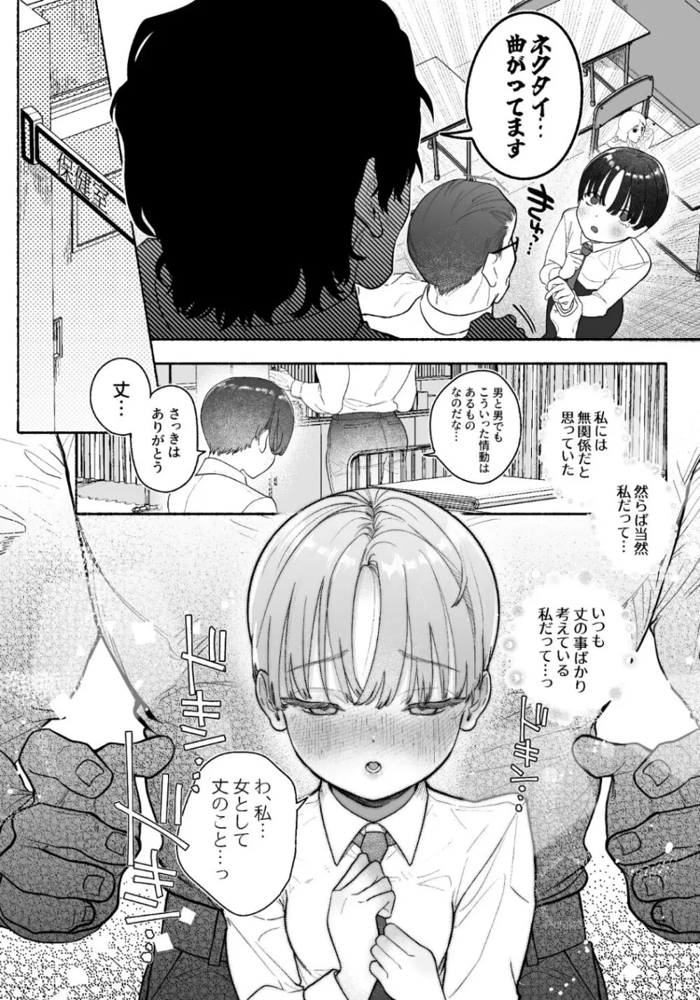 押忍!男装風紀委員長!!涙の乳首漢イキ - page10