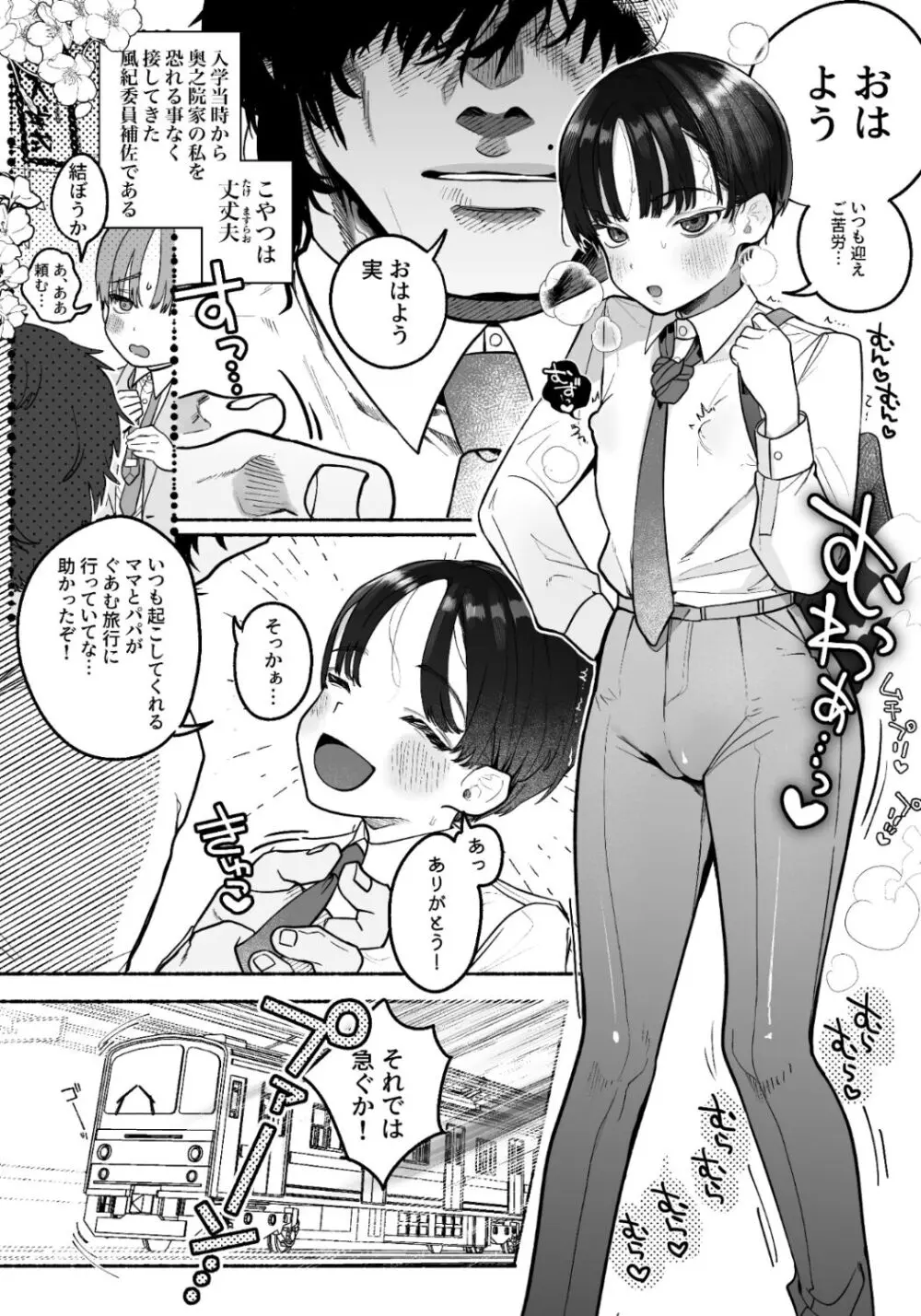 押忍!男装風紀委員長!!涙の乳首漢イキ - page5