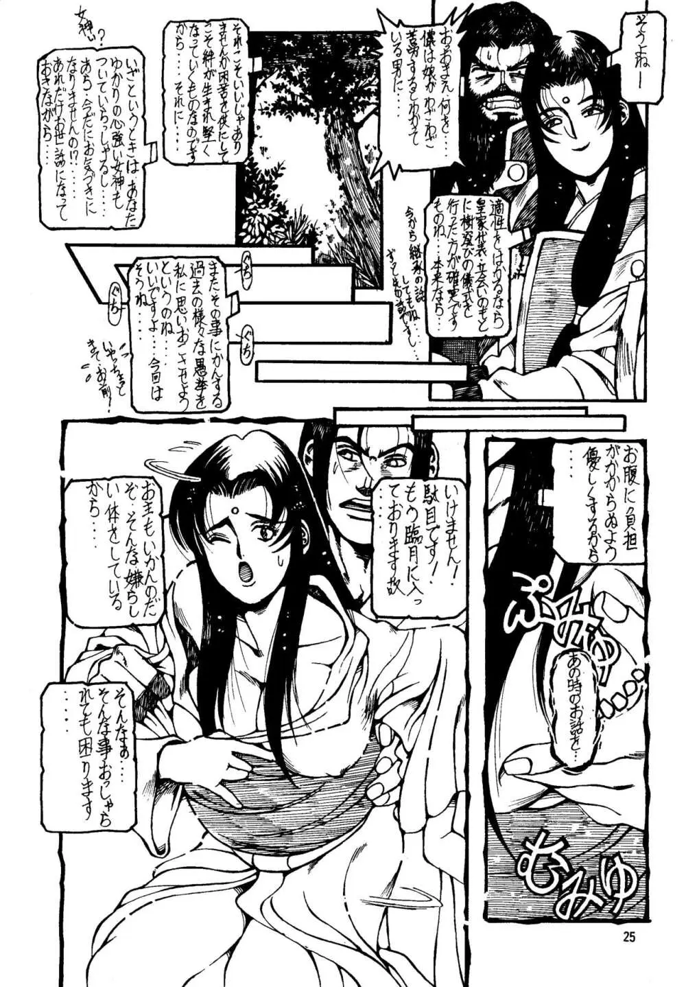 真・天地娘娘'99 - page25