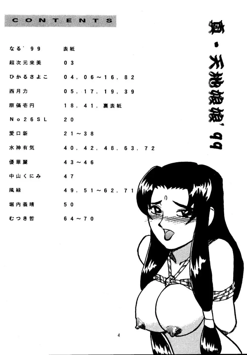 真・天地娘娘'99 - page4