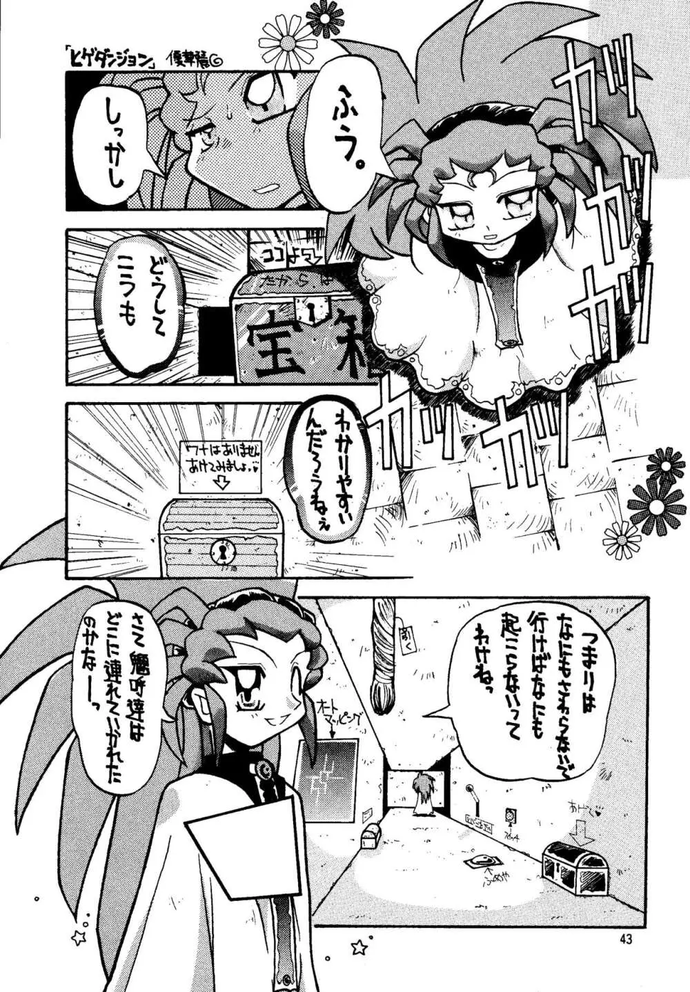 真・天地娘娘'99 - page43