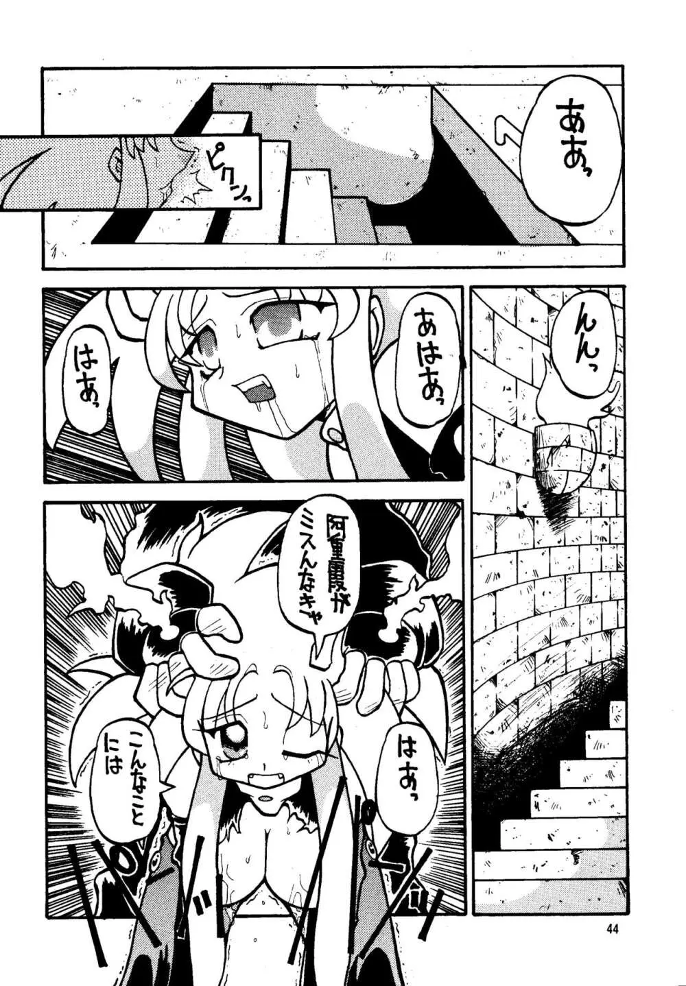 真・天地娘娘'99 - page44