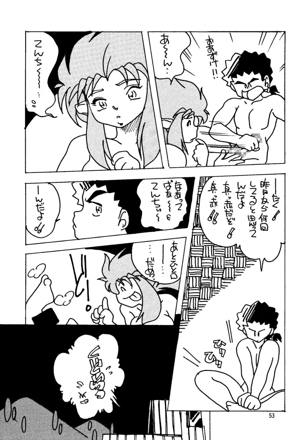 真・天地娘娘'99 - page53