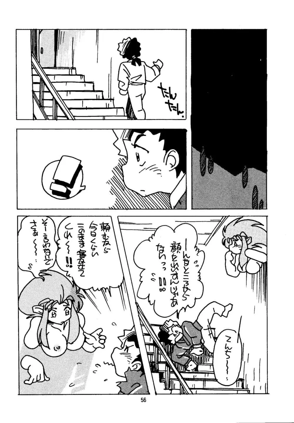 真・天地娘娘'99 - page56