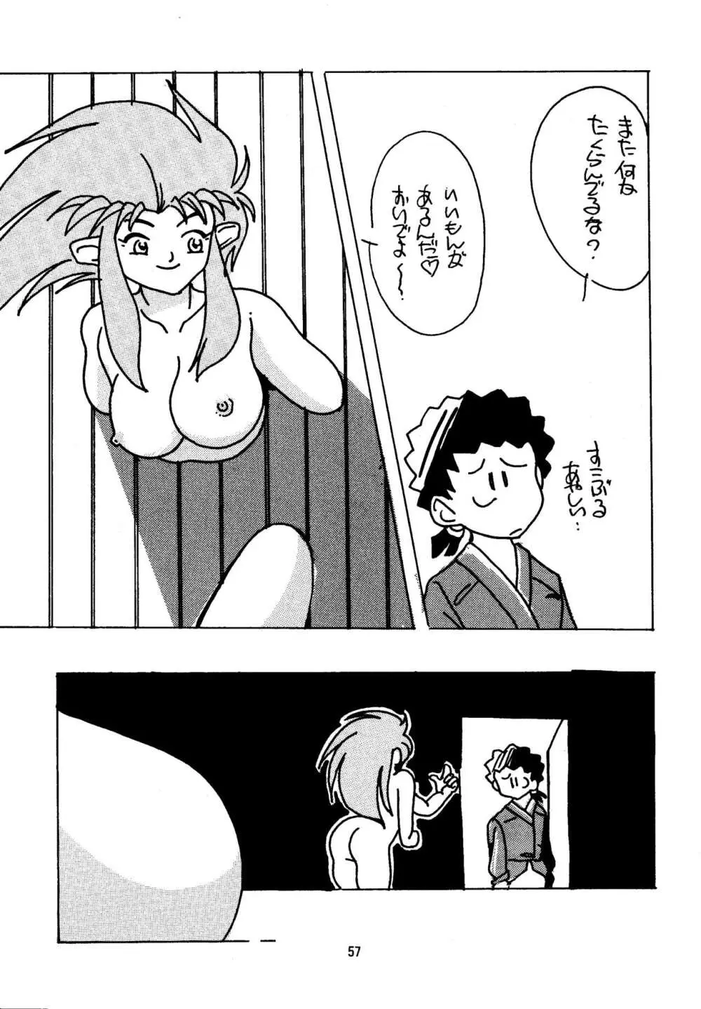 真・天地娘娘'99 - page57