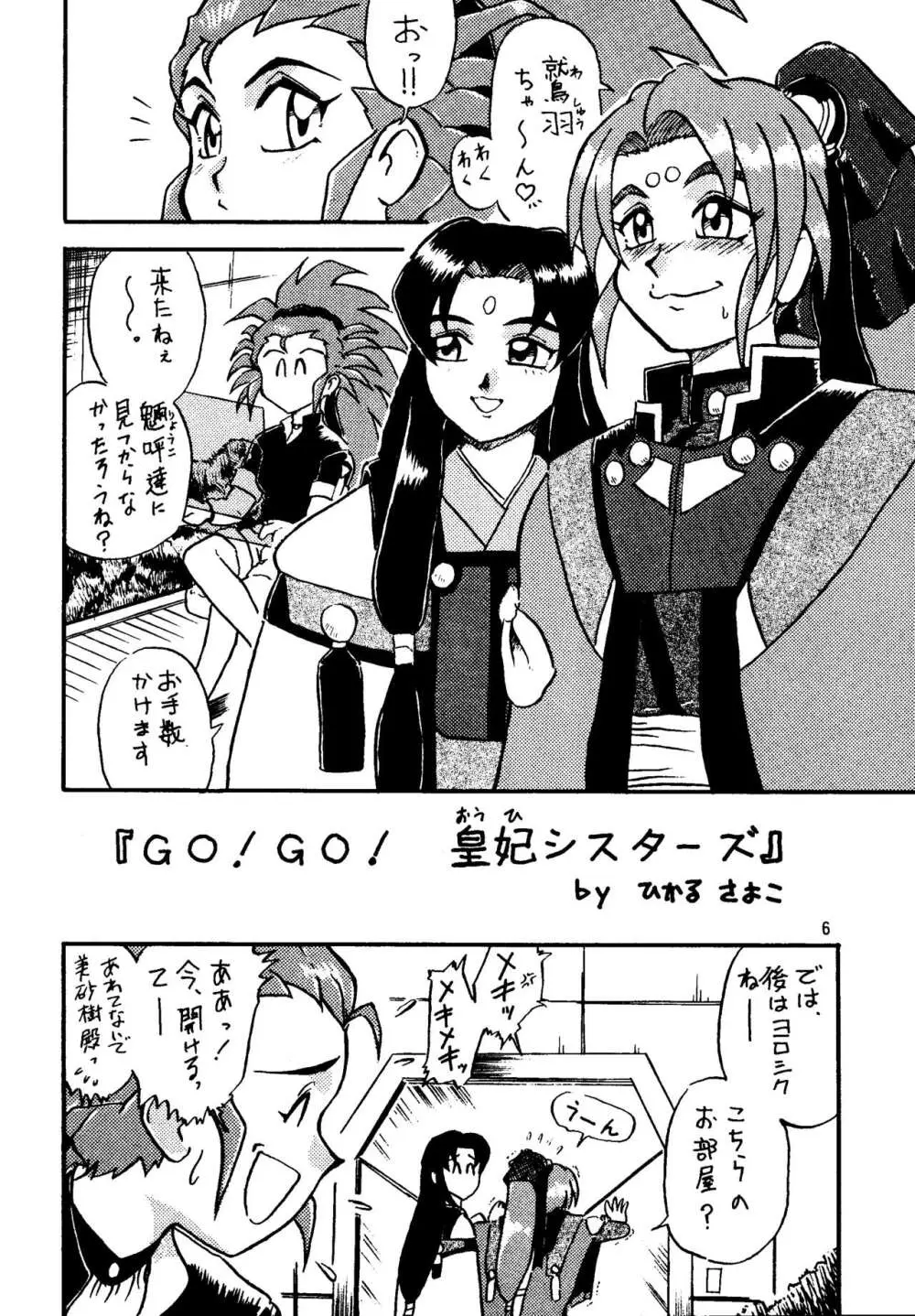 真・天地娘娘'99 - page6