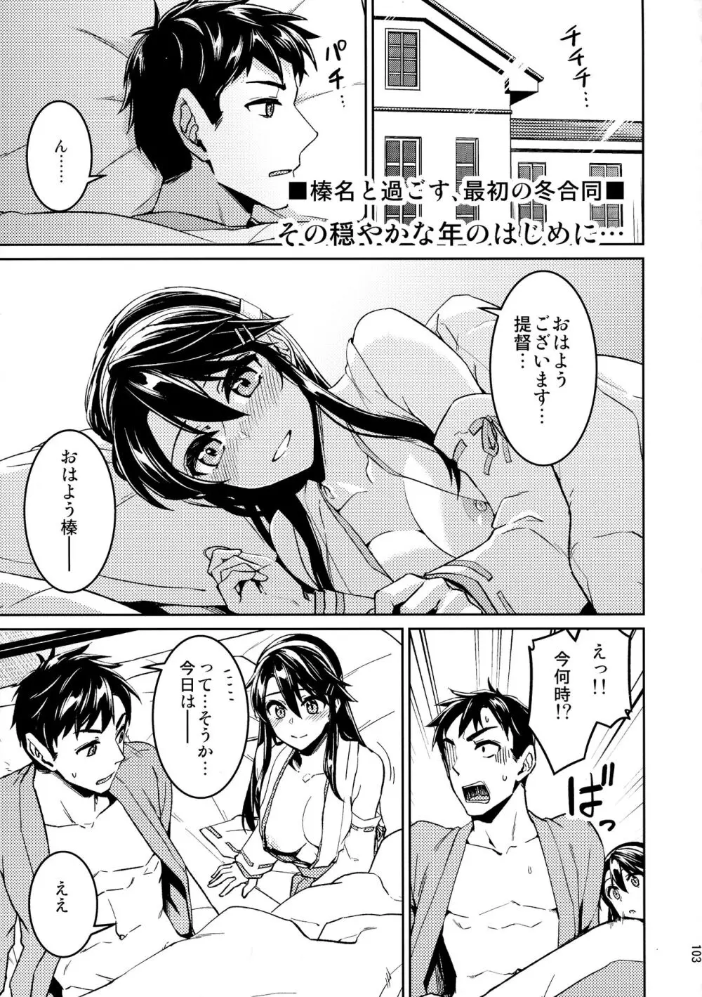 鎮守府夜戦詳報 - page103