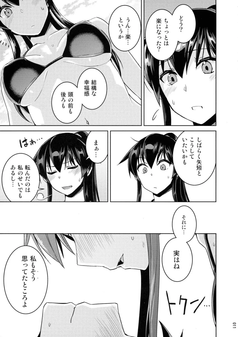 鎮守府夜戦詳報 - page11