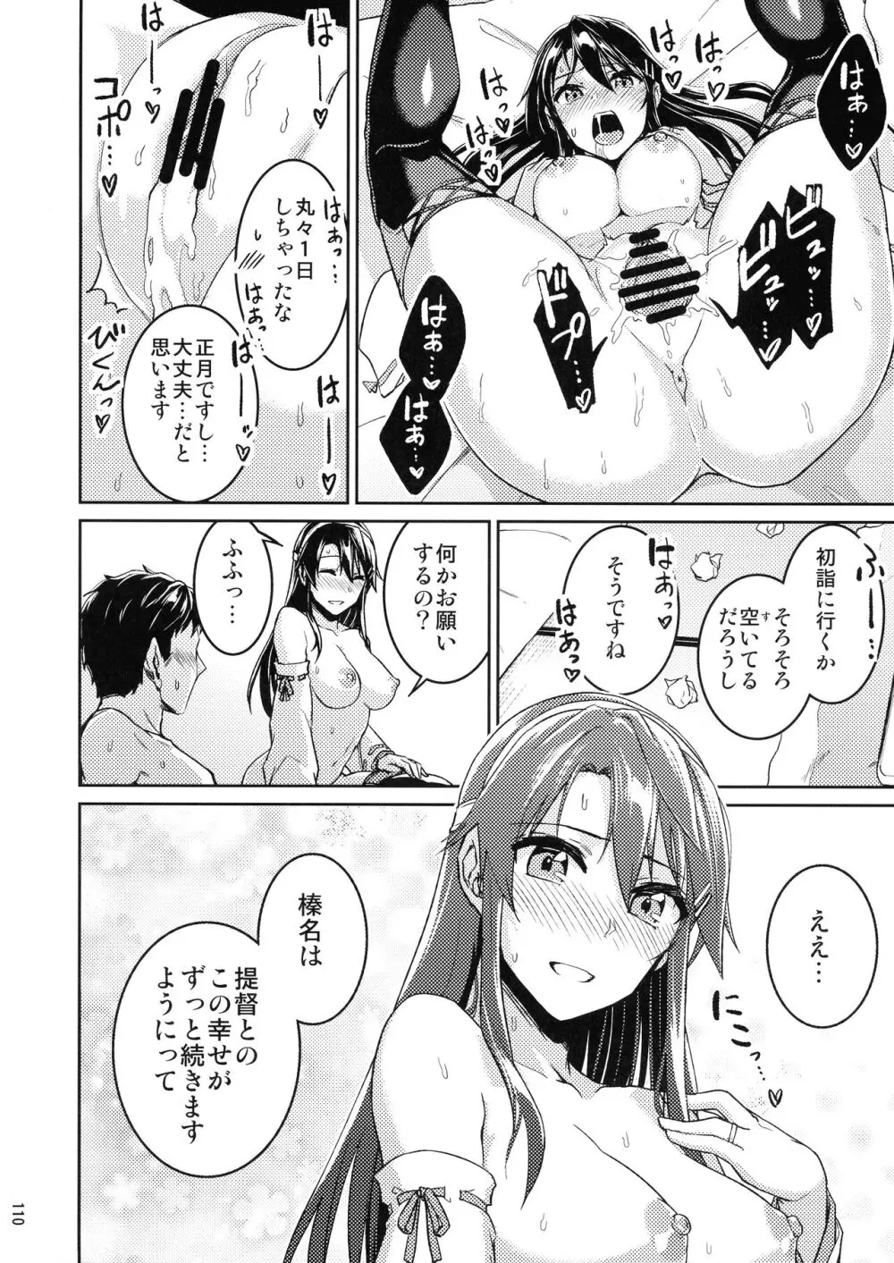 鎮守府夜戦詳報 - page110