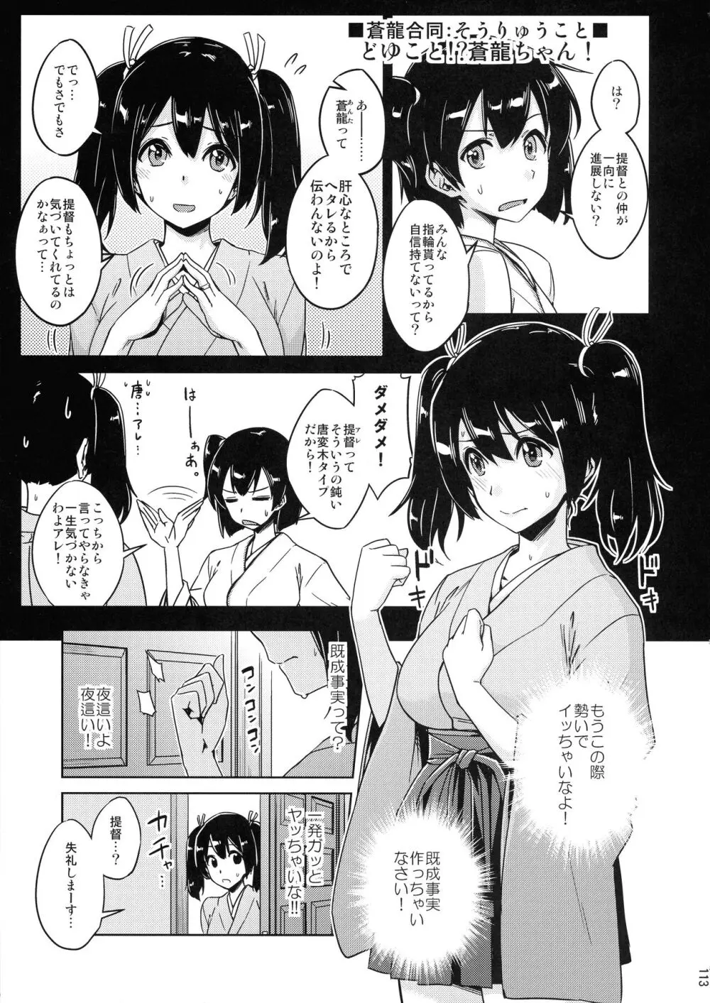 鎮守府夜戦詳報 - page113