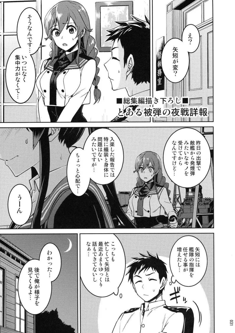 鎮守府夜戦詳報 - page31