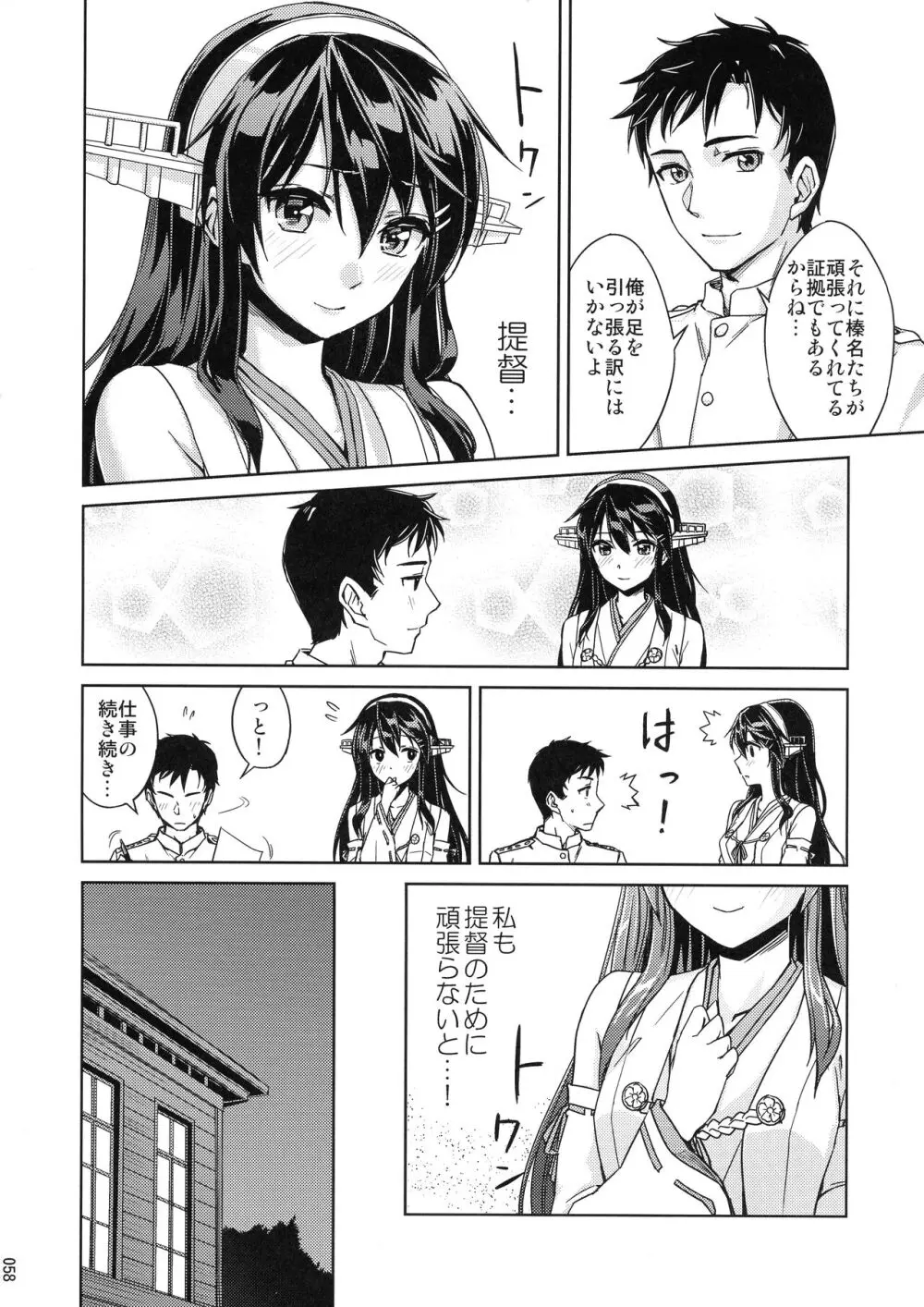 鎮守府夜戦詳報 - page58