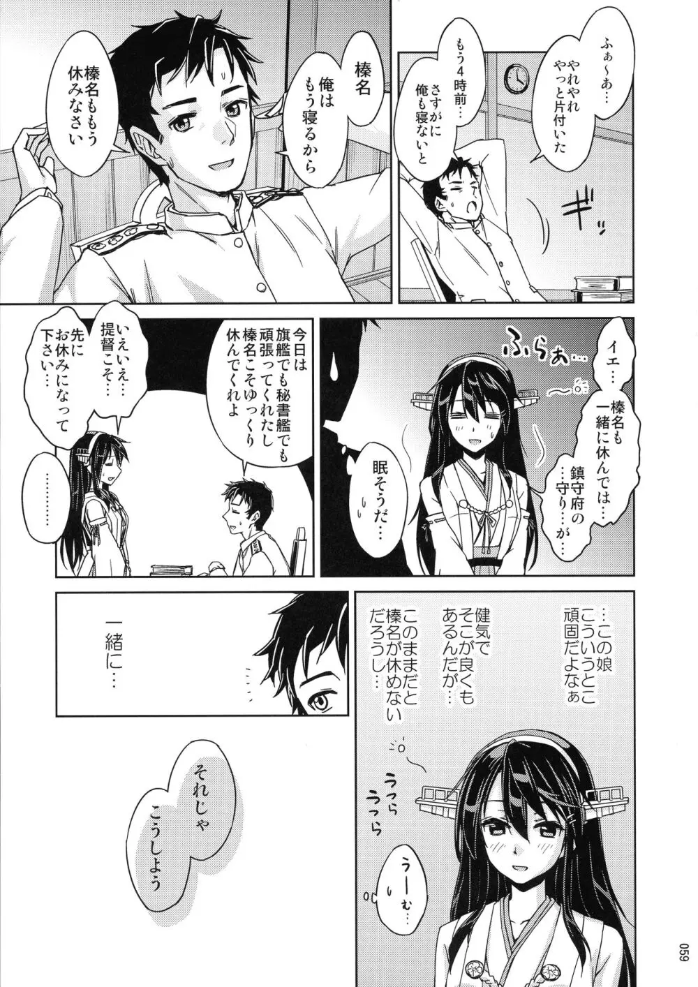 鎮守府夜戦詳報 - page59