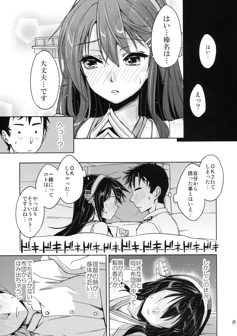 鎮守府夜戦詳報 - page61