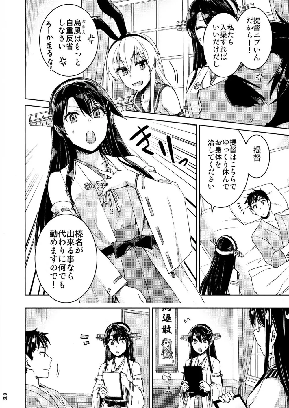 鎮守府夜戦詳報 - page82