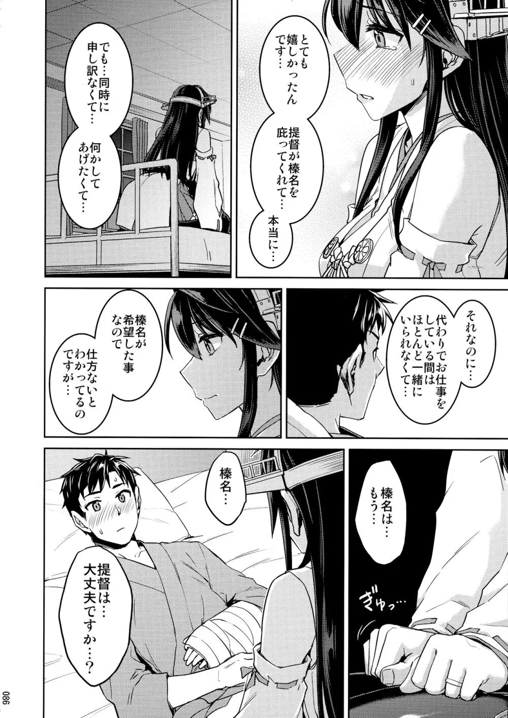 鎮守府夜戦詳報 - page86