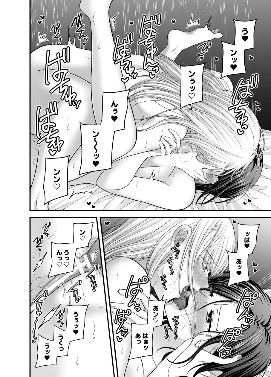 愛していいのは、カラダだけ7 旅行先のホテル - page32