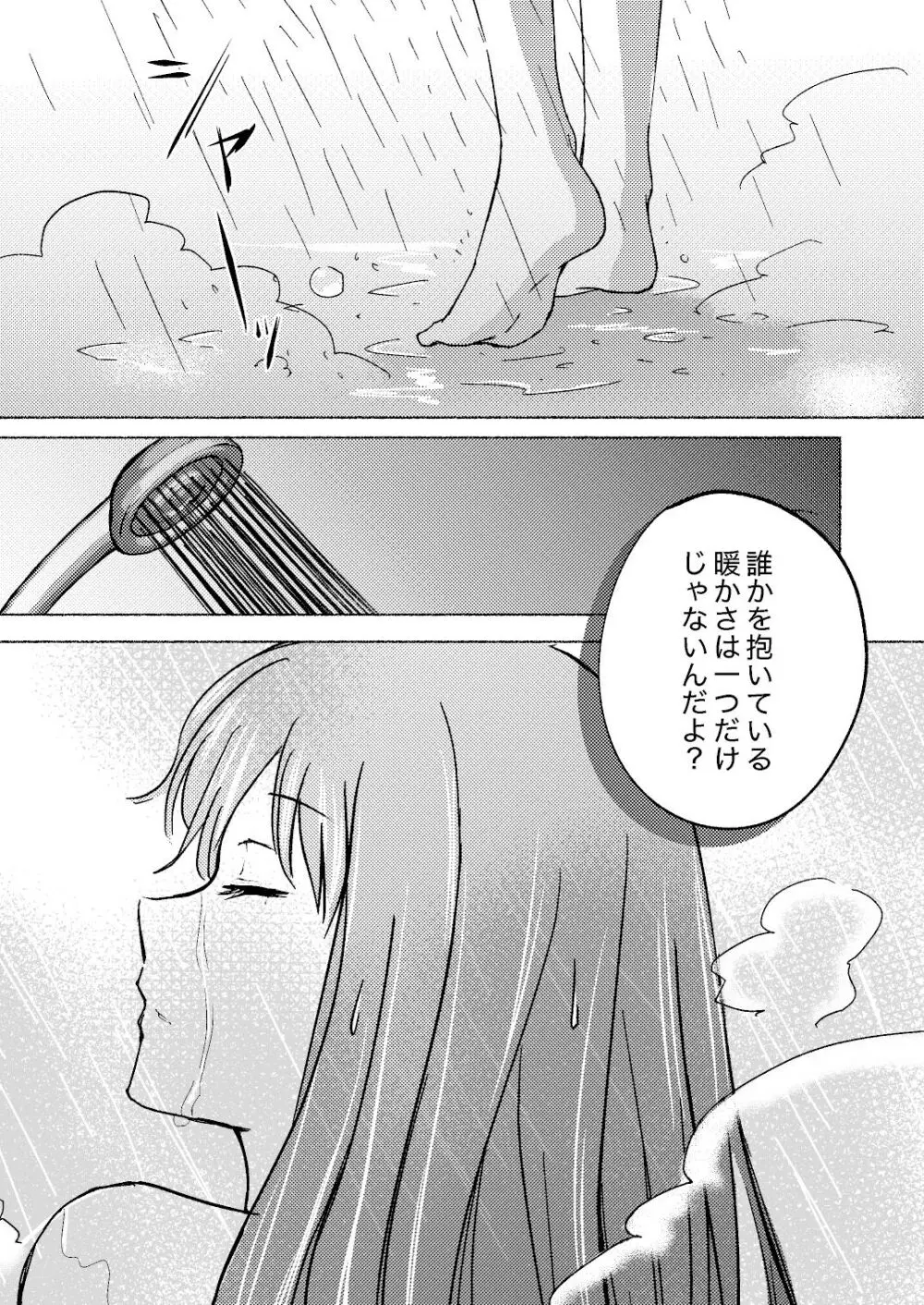 夢と意志 - Dreams and Intentions - page13