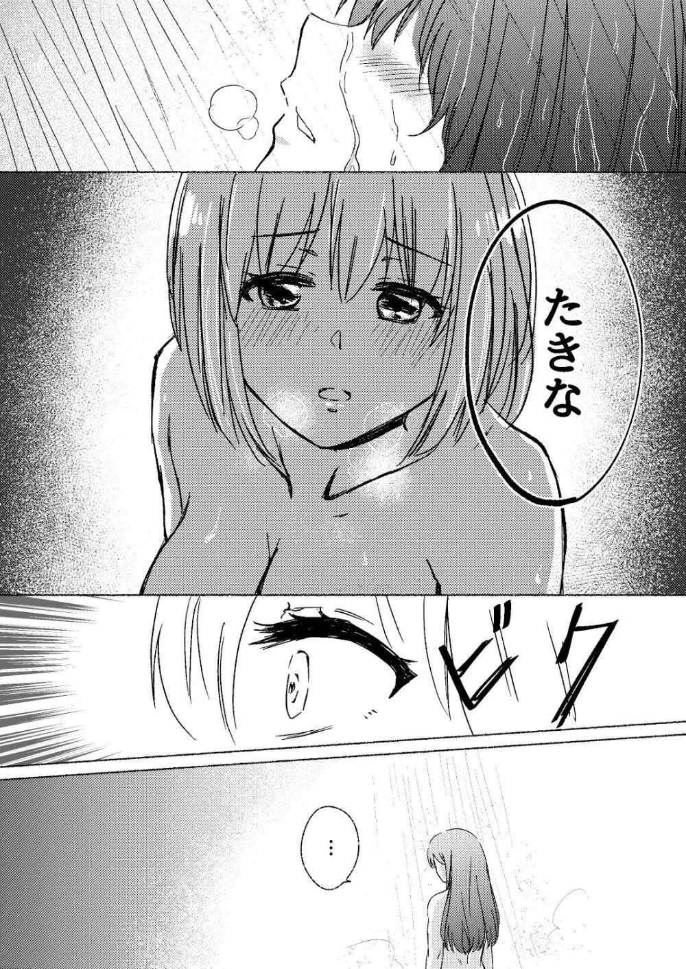 夢と意志 - Dreams and Intentions - page15