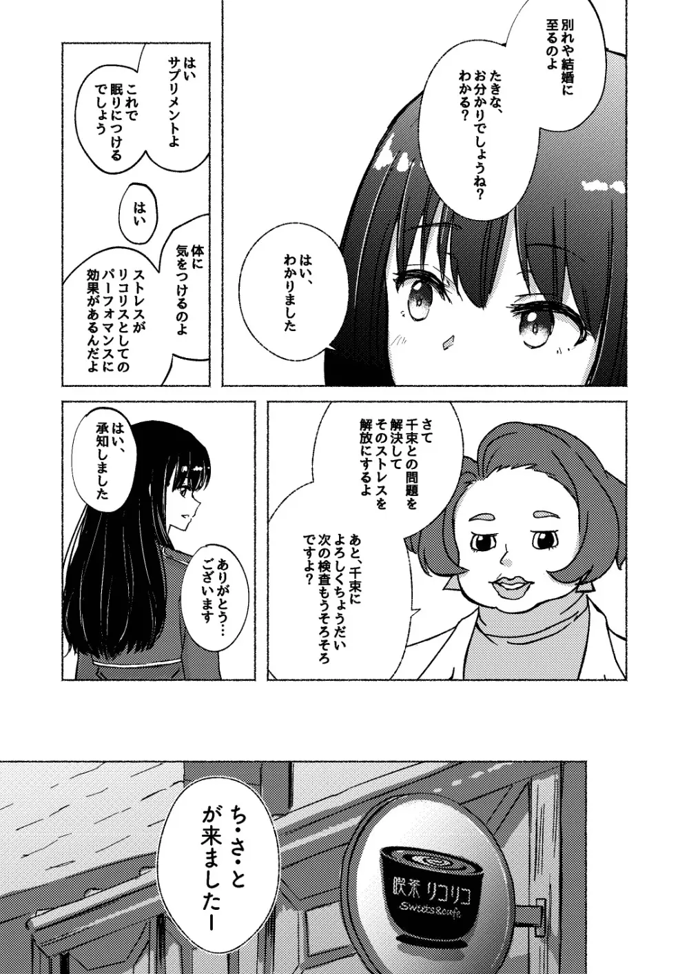 夢と意志 - Dreams and Intentions - page17