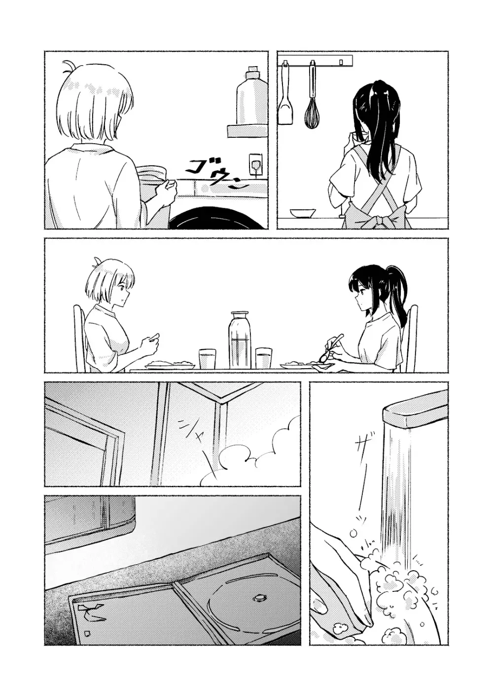 夢と意志 - Dreams and Intentions - page22