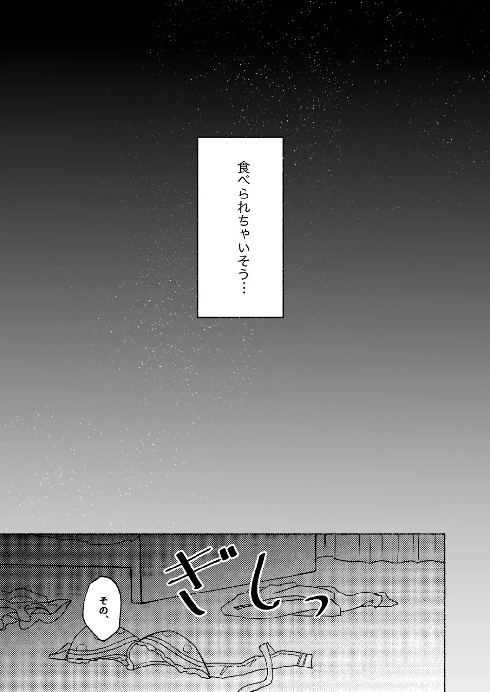 夢と意志 - Dreams and Intentions - page36