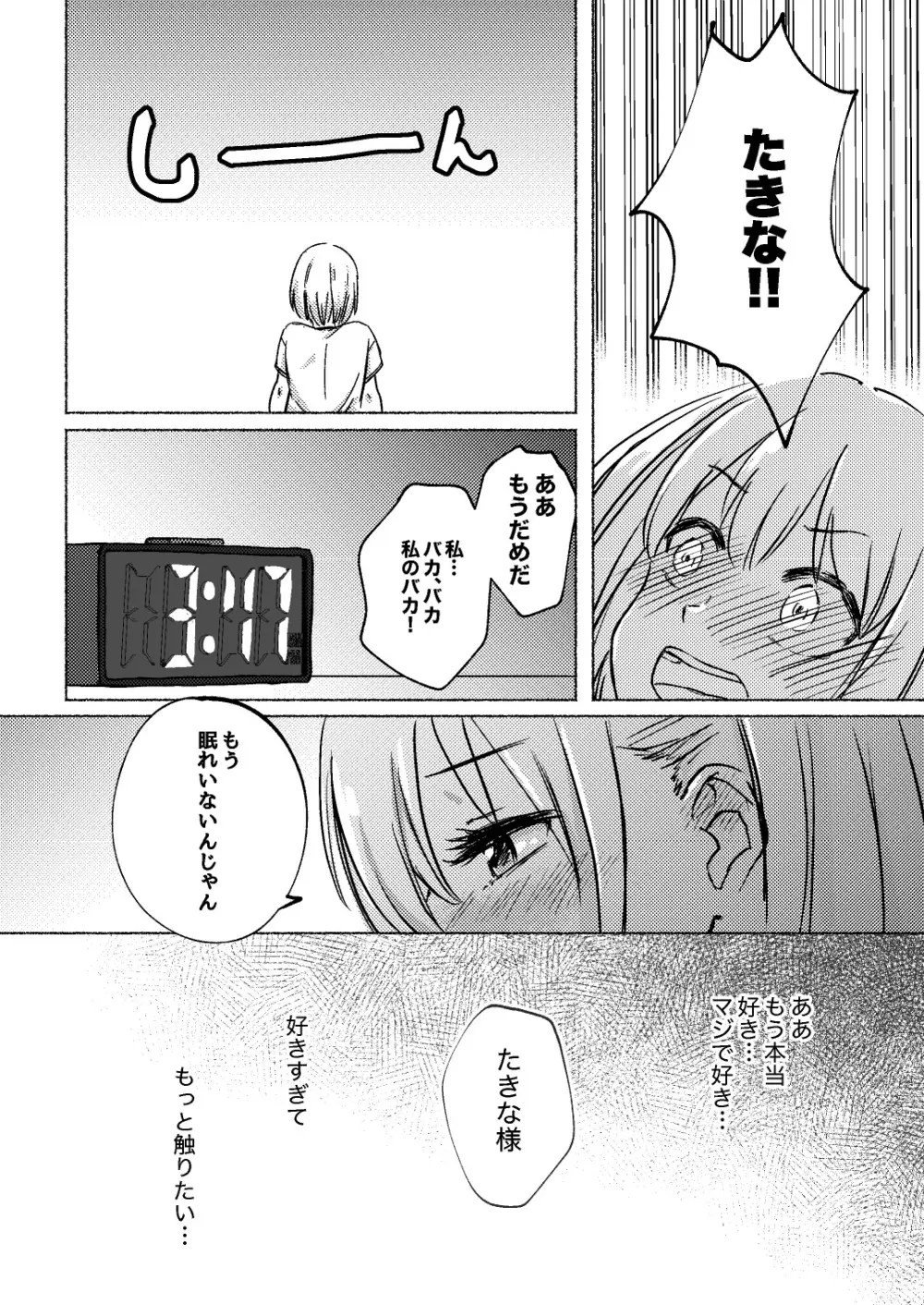 夢と意志 - Dreams and Intentions - page8