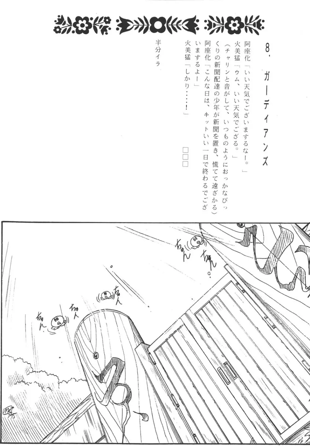 天地魂 - page103