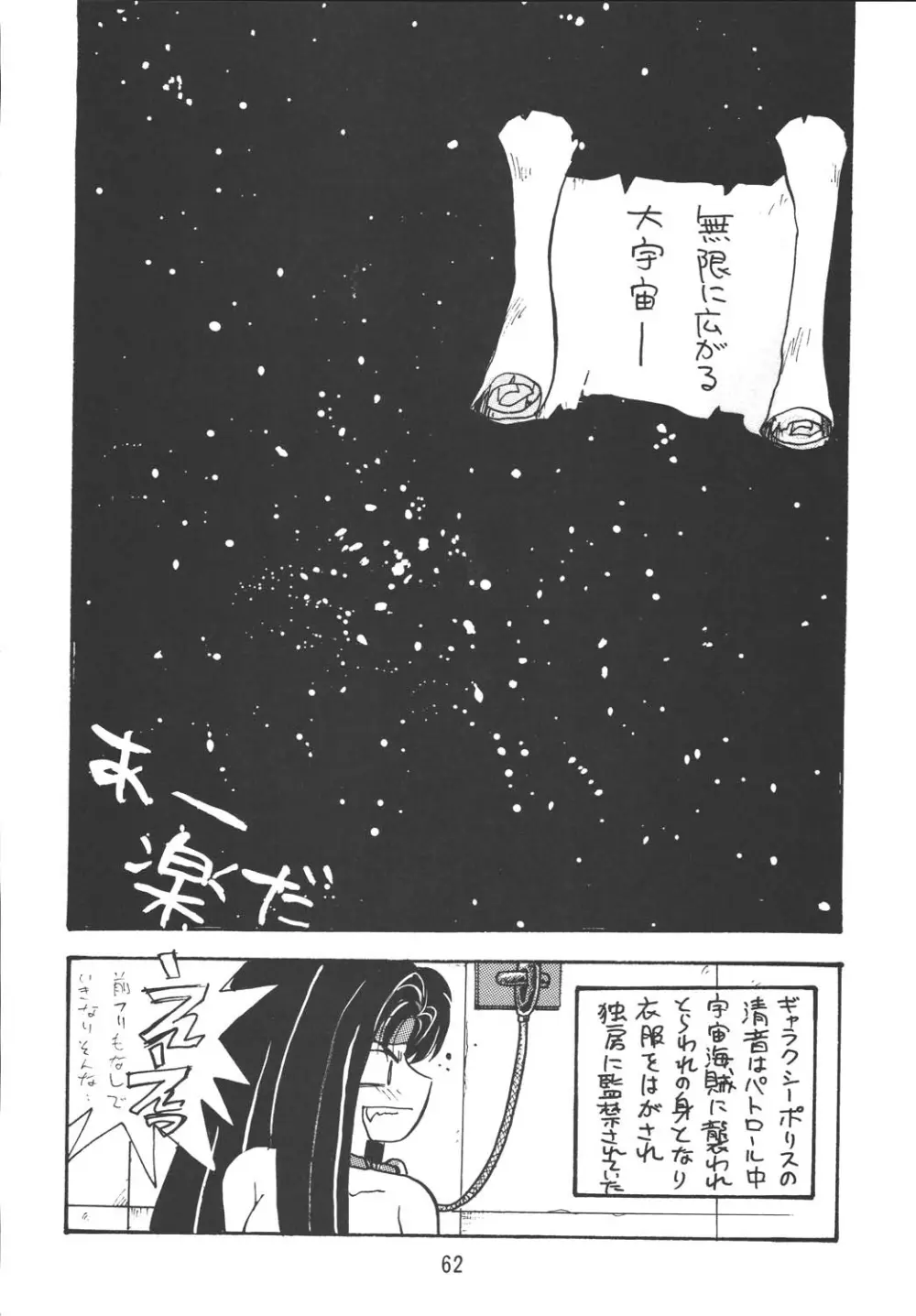 天地魂 - page61